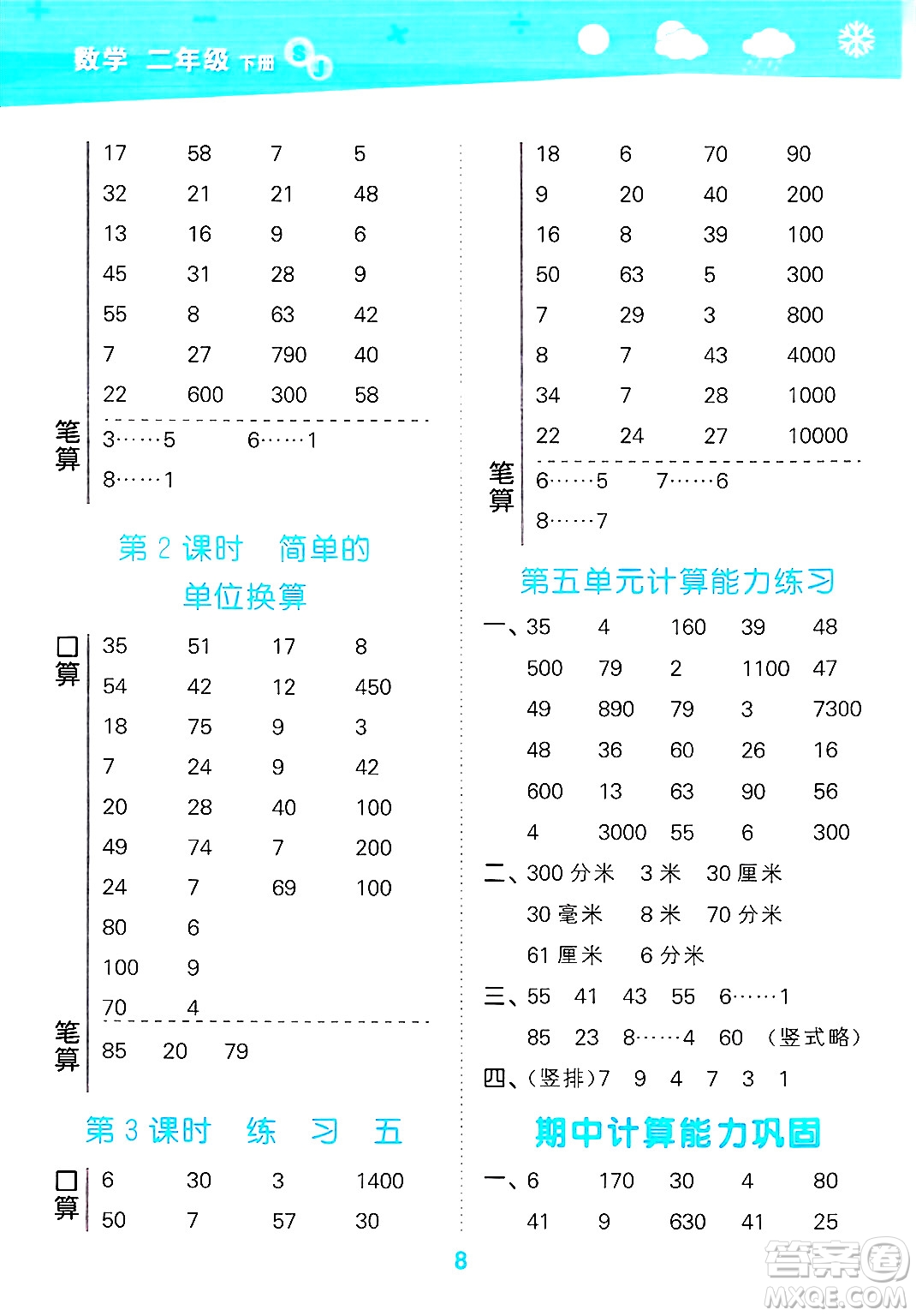 地質(zhì)出版社2025年春小兒郎小學口算大通關(guān)二年級數(shù)學下冊蘇教版答案