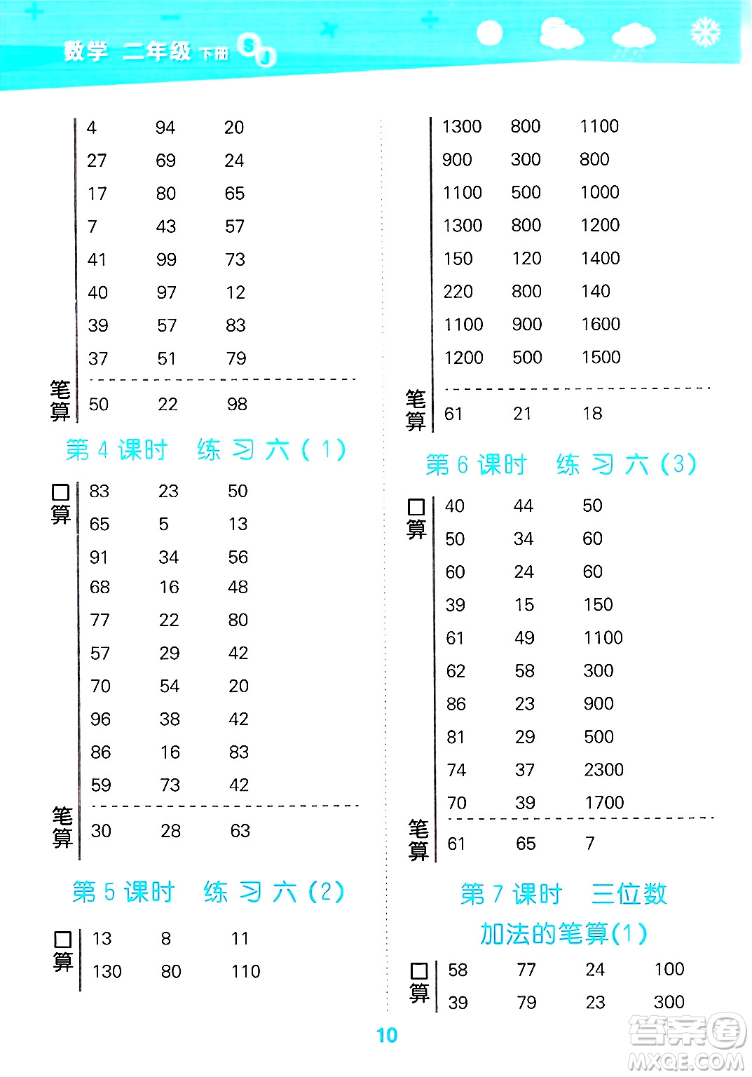 地質(zhì)出版社2025年春小兒郎小學口算大通關(guān)二年級數(shù)學下冊蘇教版答案