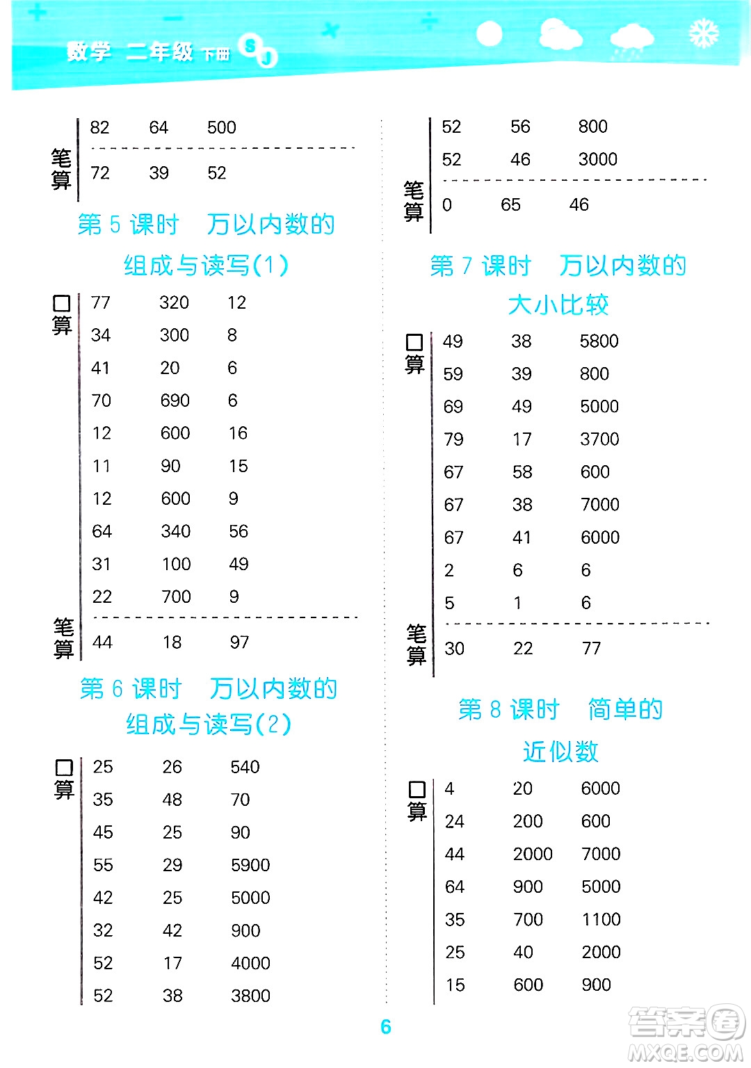 地質(zhì)出版社2025年春小兒郎小學口算大通關(guān)二年級數(shù)學下冊蘇教版答案