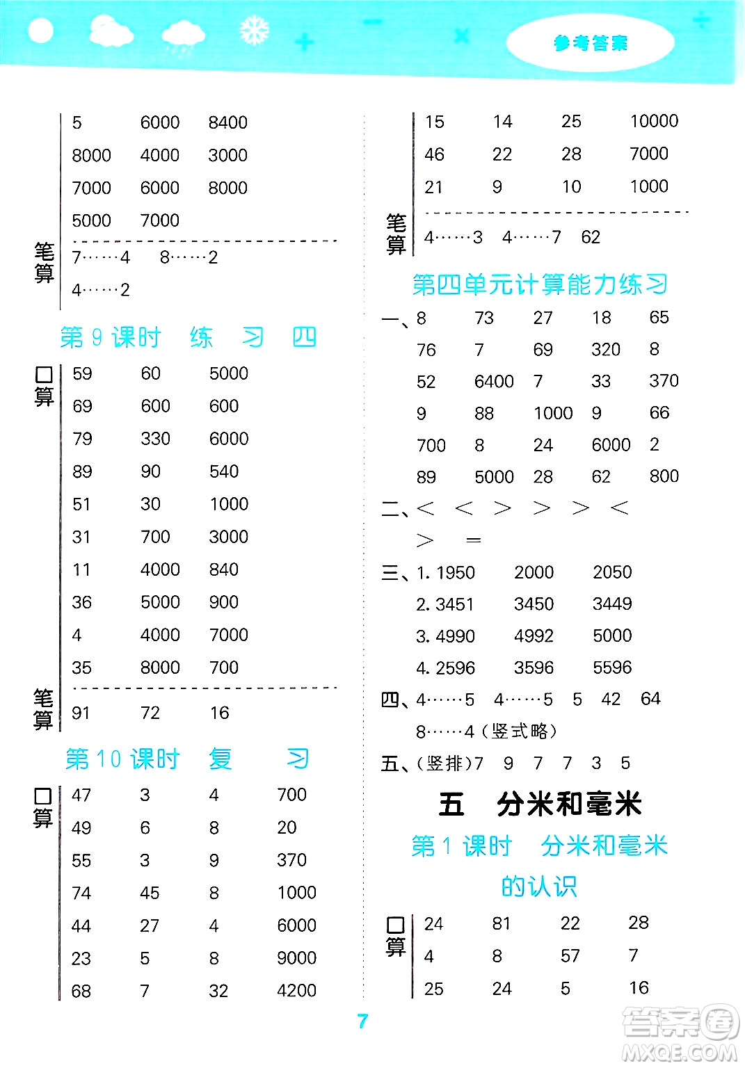 地質(zhì)出版社2025年春小兒郎小學口算大通關(guān)二年級數(shù)學下冊蘇教版答案