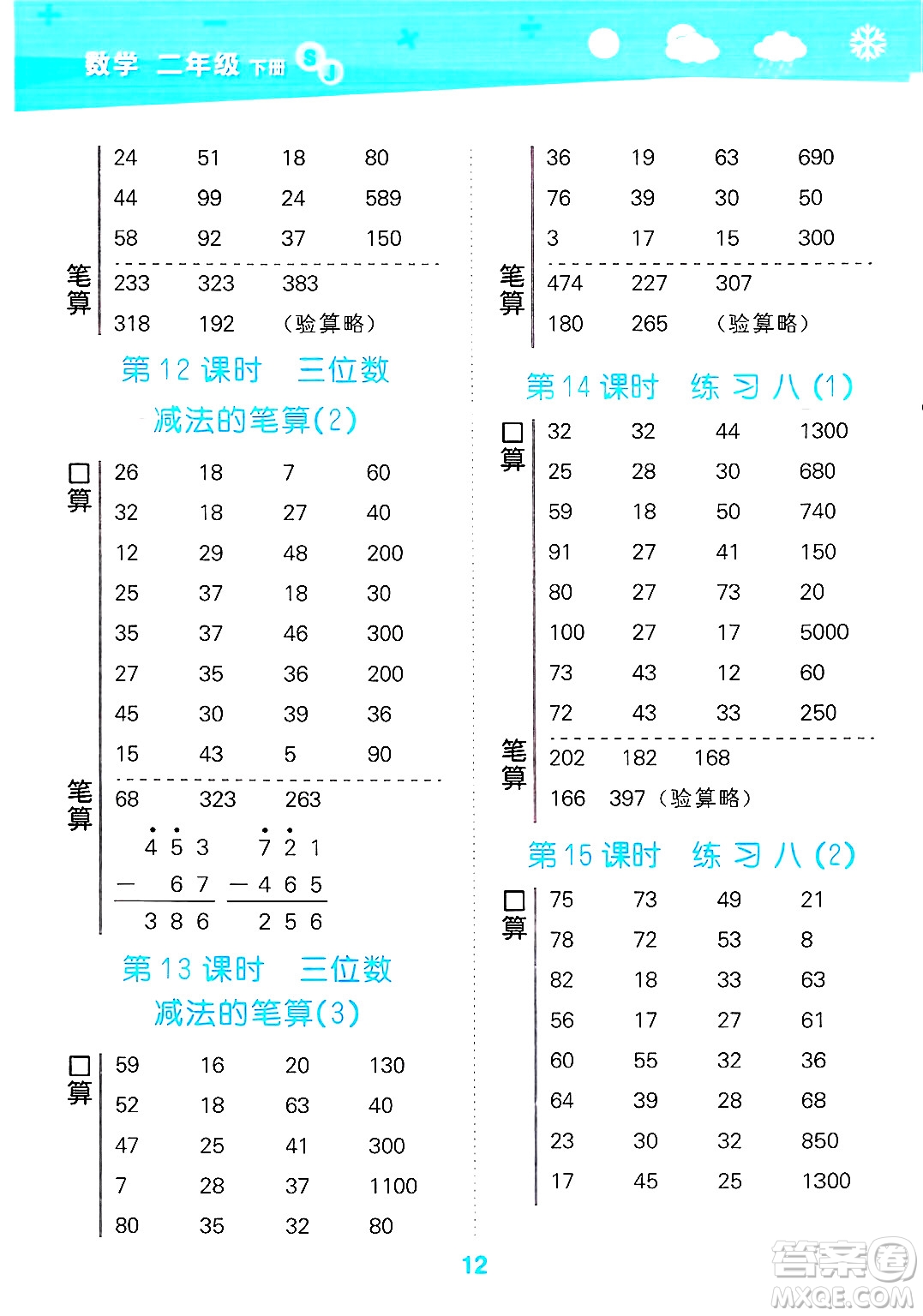 地質(zhì)出版社2025年春小兒郎小學口算大通關(guān)二年級數(shù)學下冊蘇教版答案