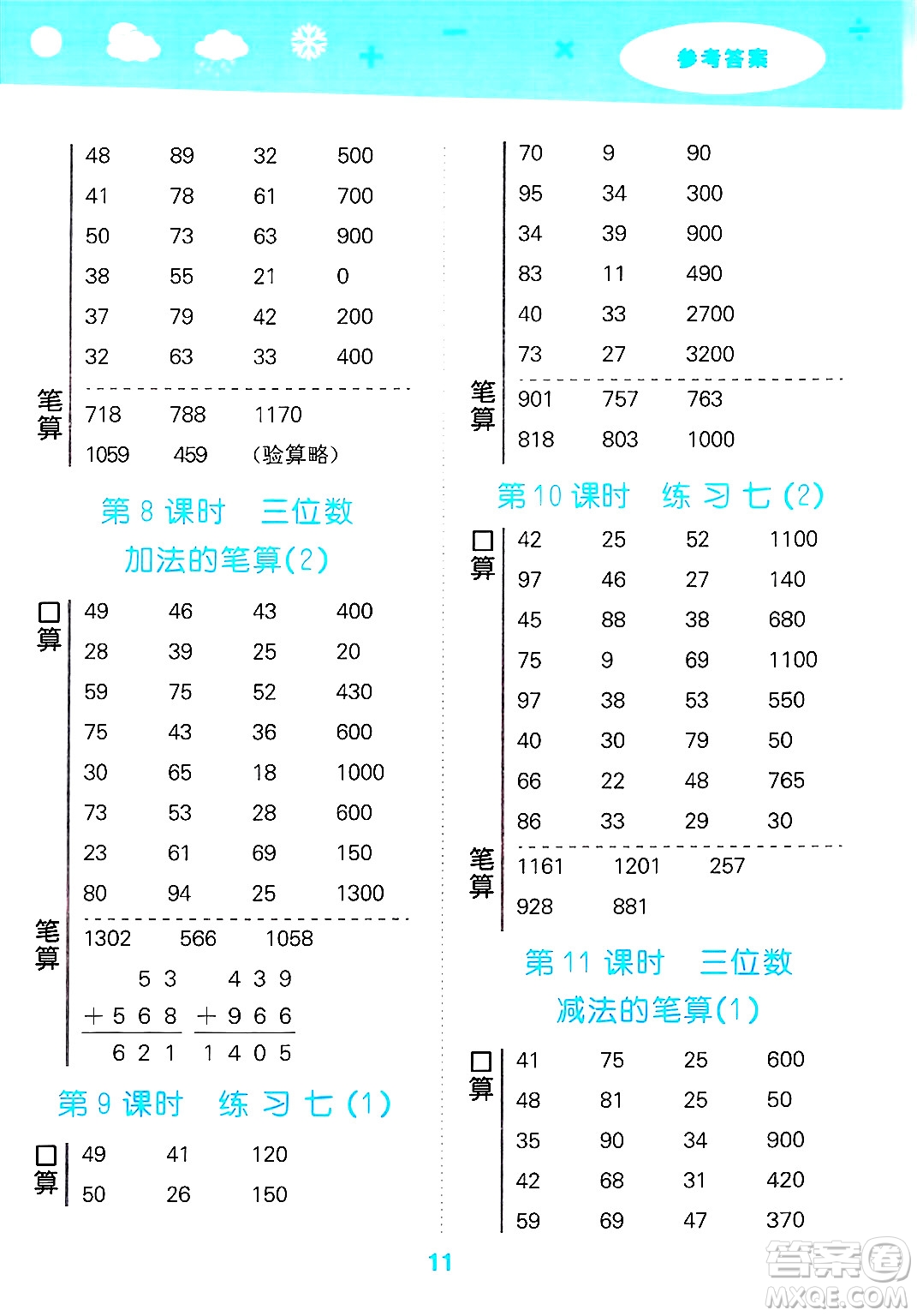 地質(zhì)出版社2025年春小兒郎小學口算大通關(guān)二年級數(shù)學下冊蘇教版答案