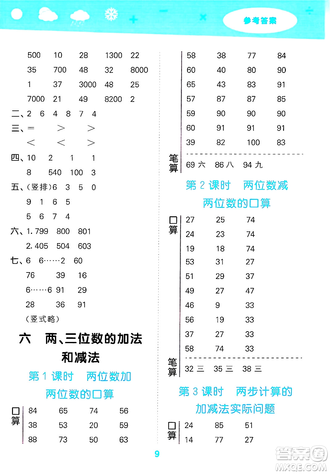 地質(zhì)出版社2025年春小兒郎小學口算大通關(guān)二年級數(shù)學下冊蘇教版答案