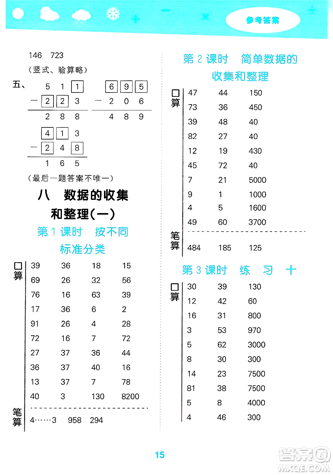 地質(zhì)出版社2025年春小兒郎小學口算大通關(guān)二年級數(shù)學下冊蘇教版答案