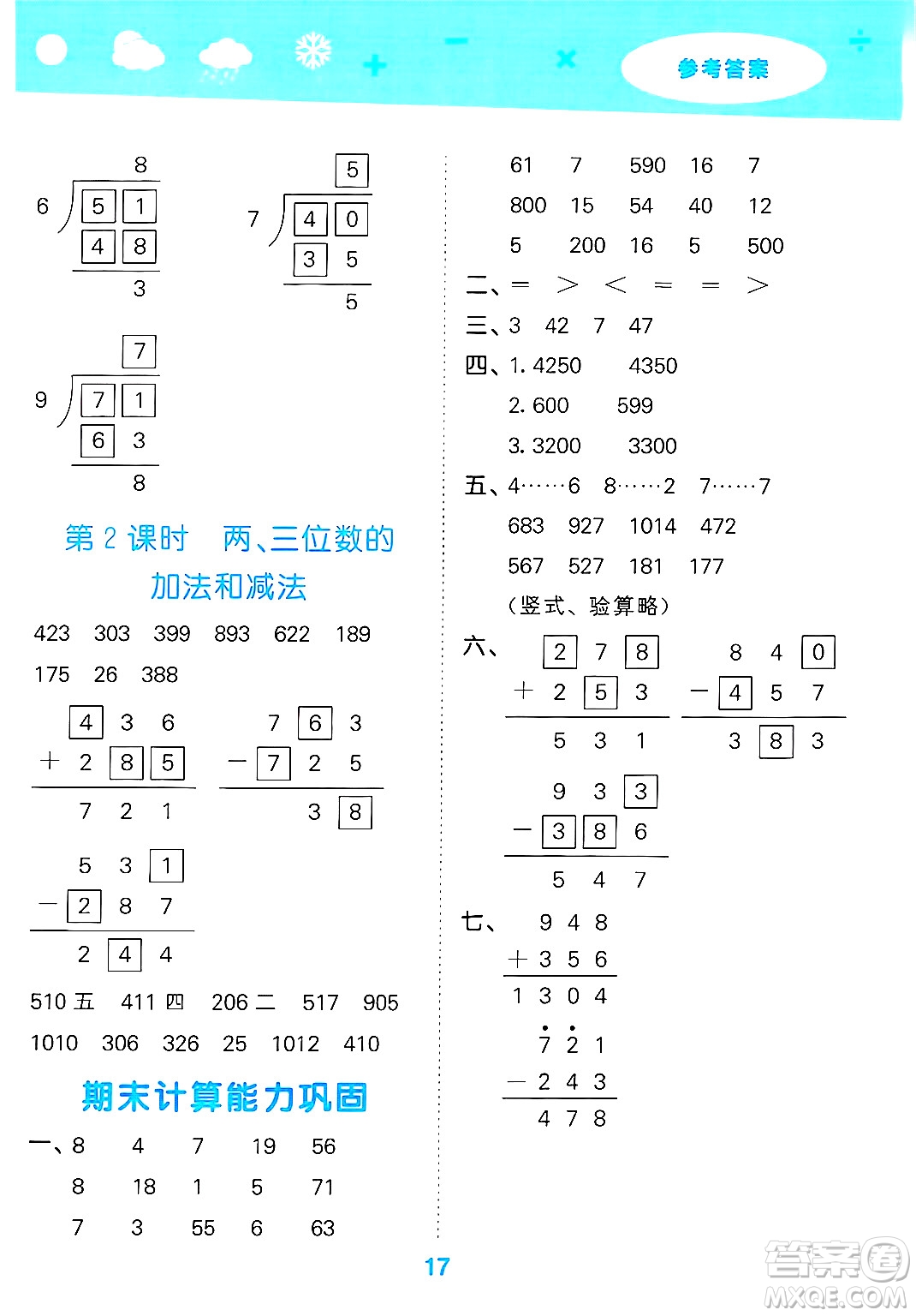 地質(zhì)出版社2025年春小兒郎小學口算大通關(guān)二年級數(shù)學下冊蘇教版答案
