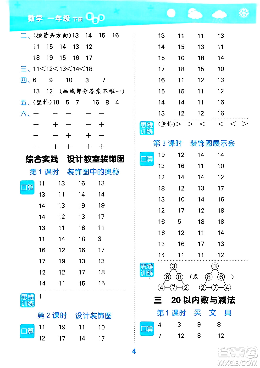 地質(zhì)出版社2025年春小兒郎小學(xué)口算大通關(guān)一年級數(shù)學(xué)下冊北師大版答案