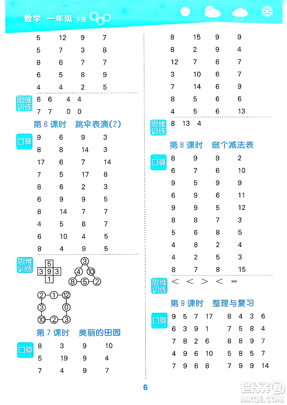 地質(zhì)出版社2025年春小兒郎小學(xué)口算大通關(guān)一年級數(shù)學(xué)下冊北師大版答案