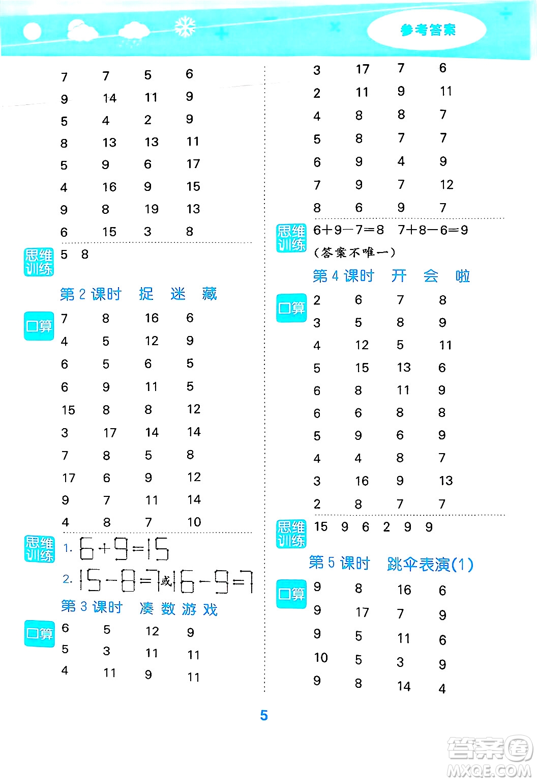 地質(zhì)出版社2025年春小兒郎小學(xué)口算大通關(guān)一年級數(shù)學(xué)下冊北師大版答案