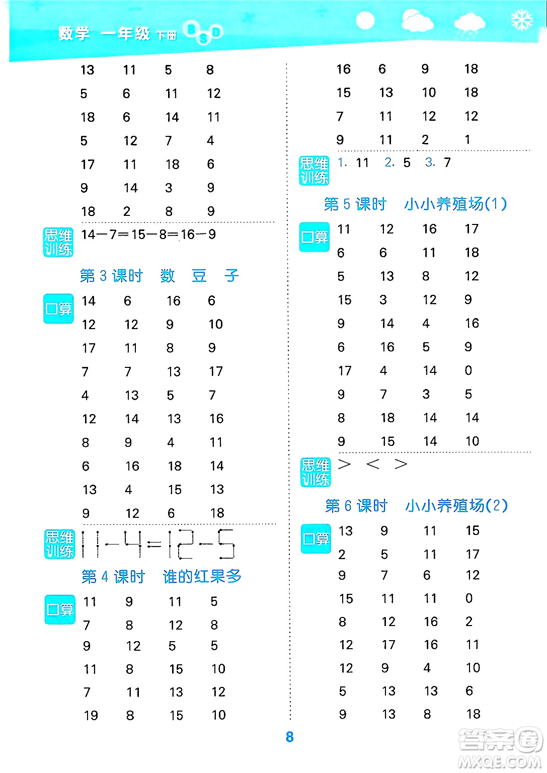 地質(zhì)出版社2025年春小兒郎小學(xué)口算大通關(guān)一年級數(shù)學(xué)下冊北師大版答案