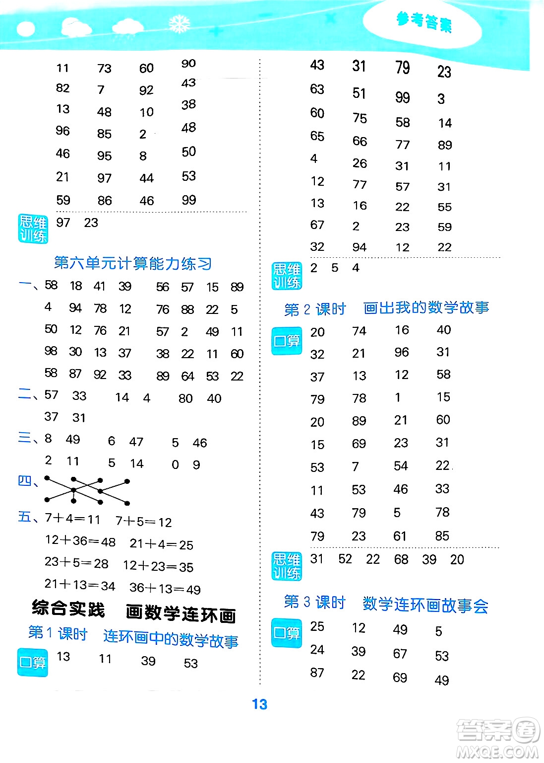 地質(zhì)出版社2025年春小兒郎小學(xué)口算大通關(guān)一年級數(shù)學(xué)下冊北師大版答案