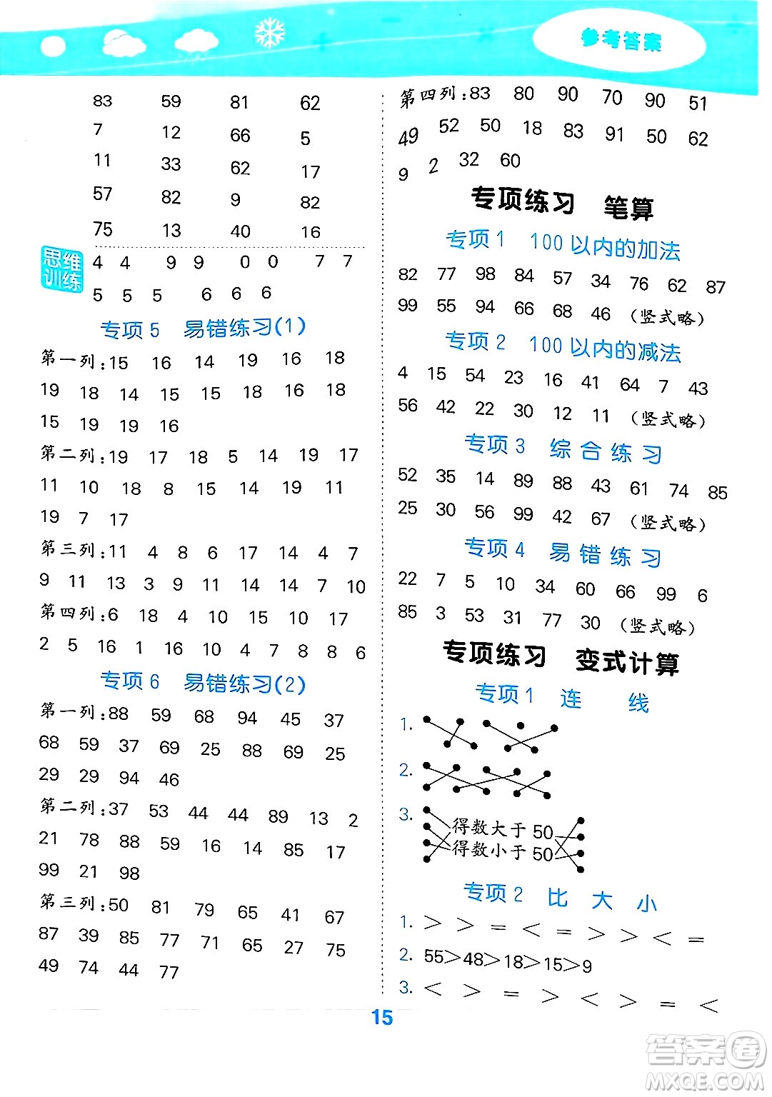 地質(zhì)出版社2025年春小兒郎小學(xué)口算大通關(guān)一年級數(shù)學(xué)下冊北師大版答案
