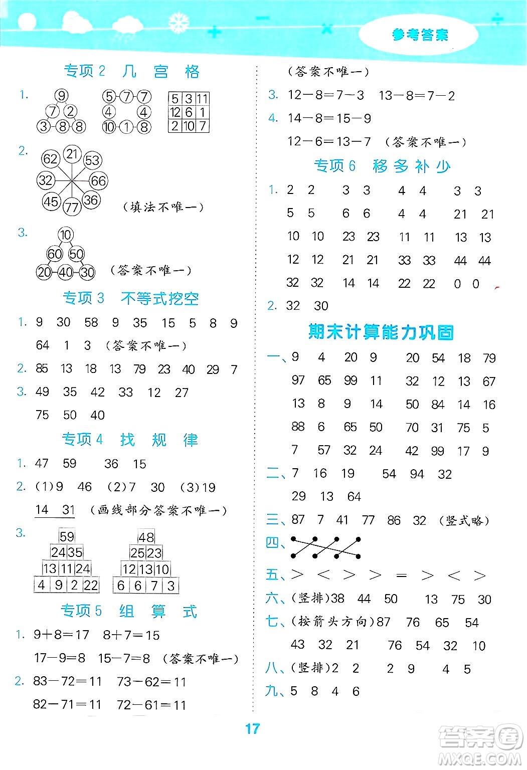 地質(zhì)出版社2025年春小兒郎小學(xué)口算大通關(guān)一年級數(shù)學(xué)下冊北師大版答案