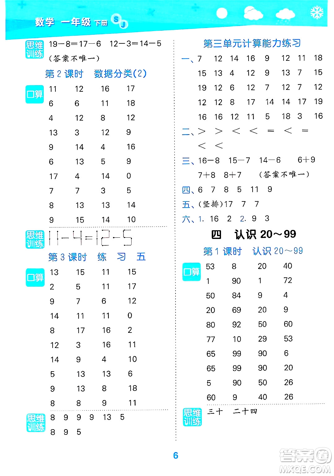 地質(zhì)出版社2025年春小兒郎小學(xué)口算大通關(guān)一年級數(shù)學(xué)下冊蘇教版答案