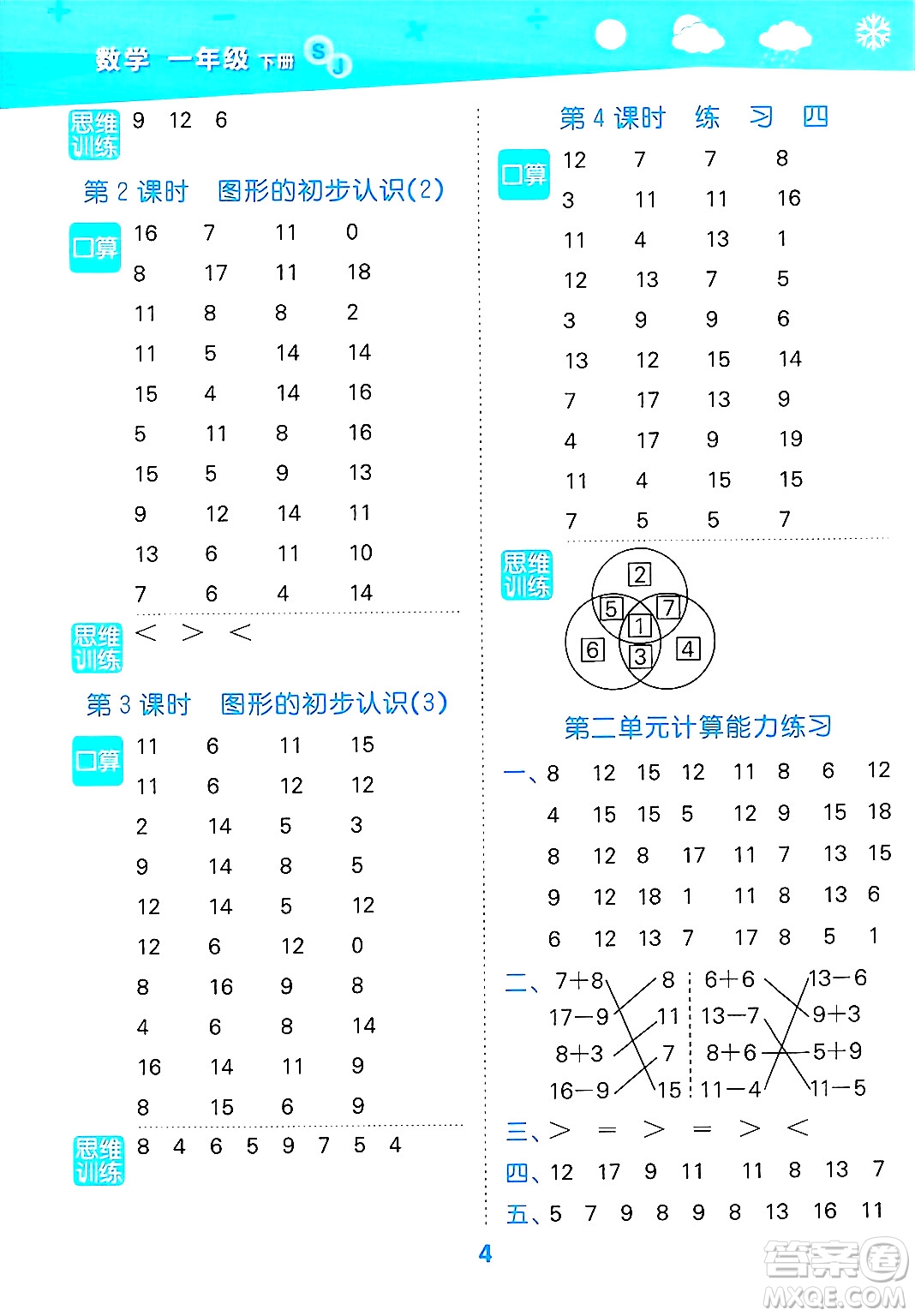 地質(zhì)出版社2025年春小兒郎小學(xué)口算大通關(guān)一年級數(shù)學(xué)下冊蘇教版答案