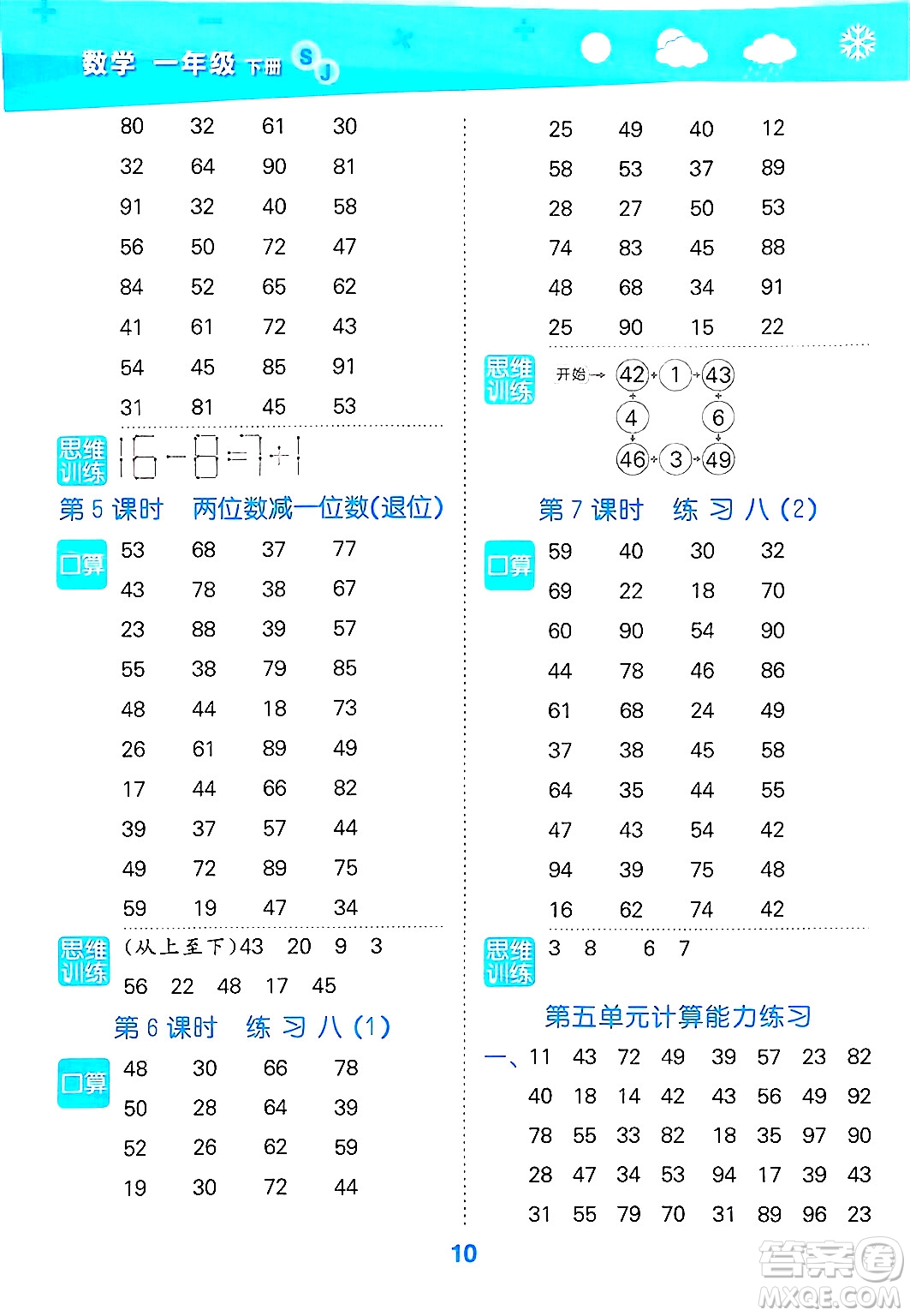地質(zhì)出版社2025年春小兒郎小學(xué)口算大通關(guān)一年級數(shù)學(xué)下冊蘇教版答案