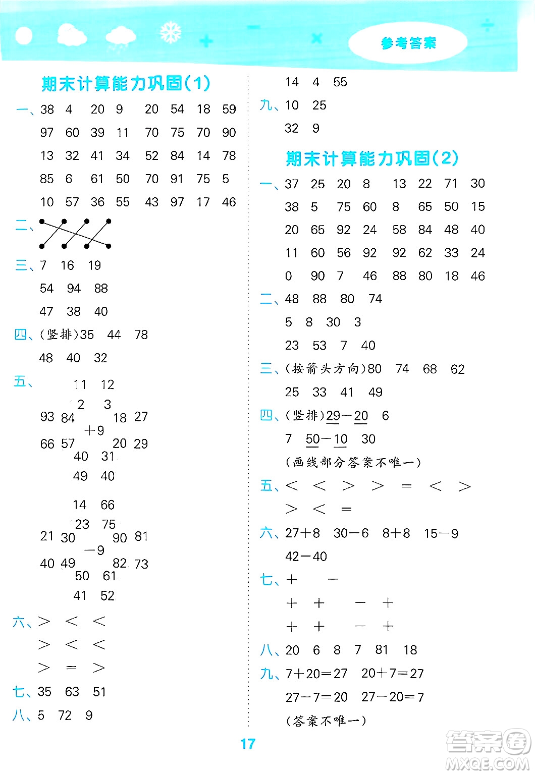 地質(zhì)出版社2025年春小兒郎小學(xué)口算大通關(guān)一年級數(shù)學(xué)下冊蘇教版答案