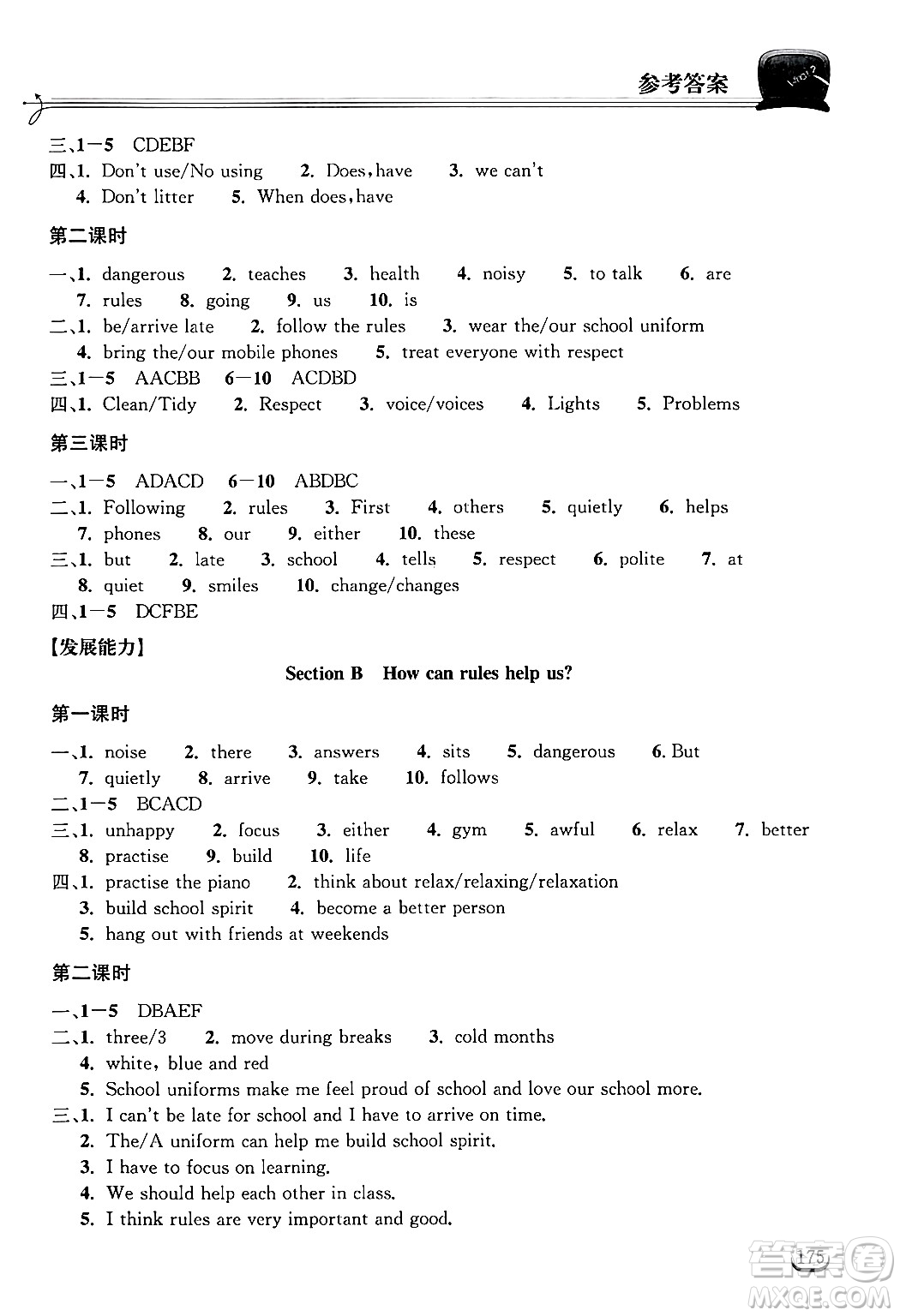湖北教育出版社2025年春長江作業(yè)本同步練習冊七年級英語下冊人教版答案
