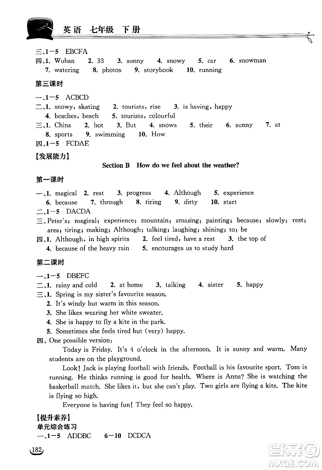 湖北教育出版社2025年春長江作業(yè)本同步練習冊七年級英語下冊人教版答案