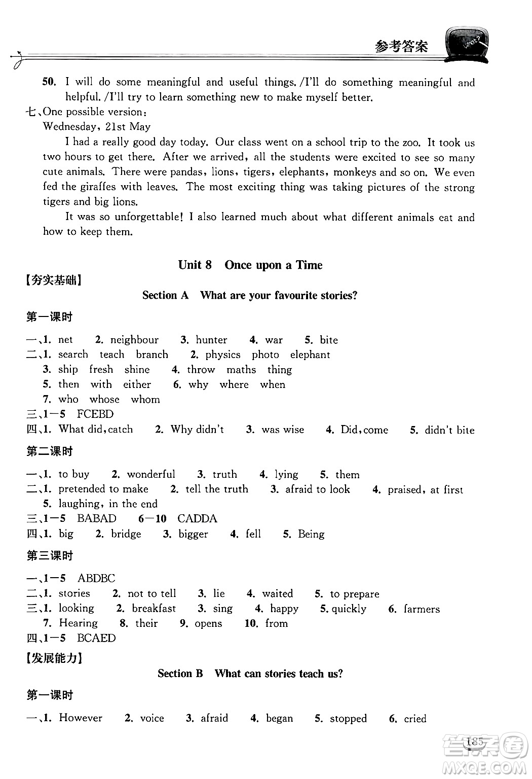 湖北教育出版社2025年春長江作業(yè)本同步練習冊七年級英語下冊人教版答案