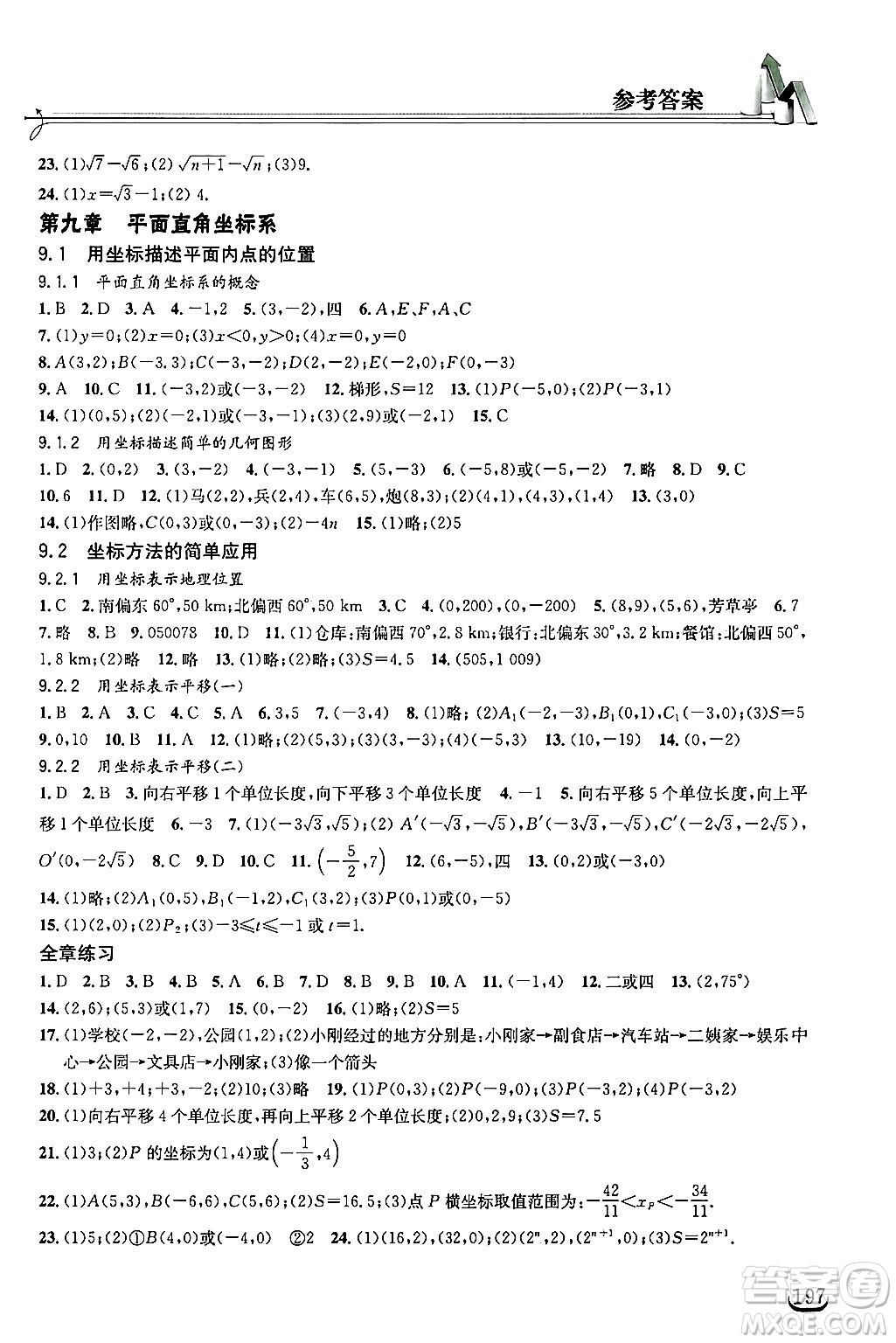 湖北教育出版社2025年春長(zhǎng)江作業(yè)本同步練習(xí)冊(cè)七年級(jí)數(shù)學(xué)下冊(cè)人教版答案