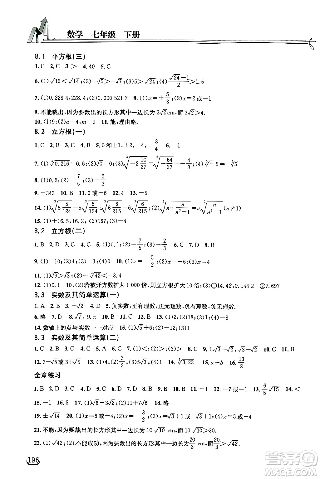 湖北教育出版社2025年春長(zhǎng)江作業(yè)本同步練習(xí)冊(cè)七年級(jí)數(shù)學(xué)下冊(cè)人教版答案