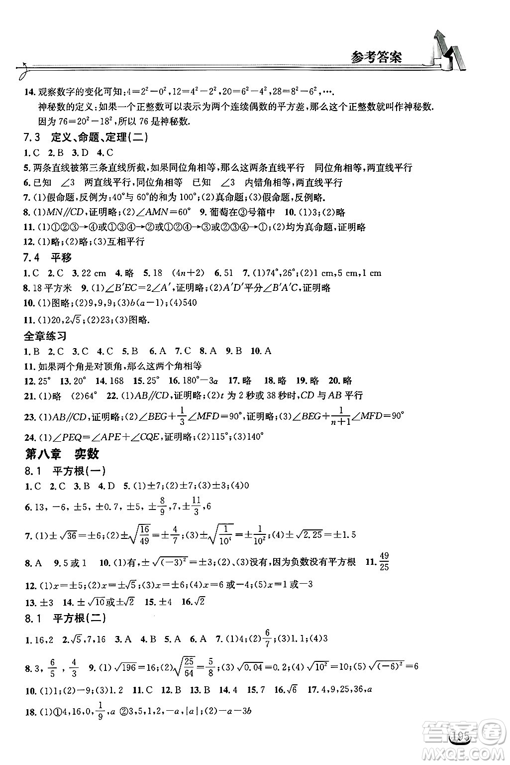 湖北教育出版社2025年春長(zhǎng)江作業(yè)本同步練習(xí)冊(cè)七年級(jí)數(shù)學(xué)下冊(cè)人教版答案