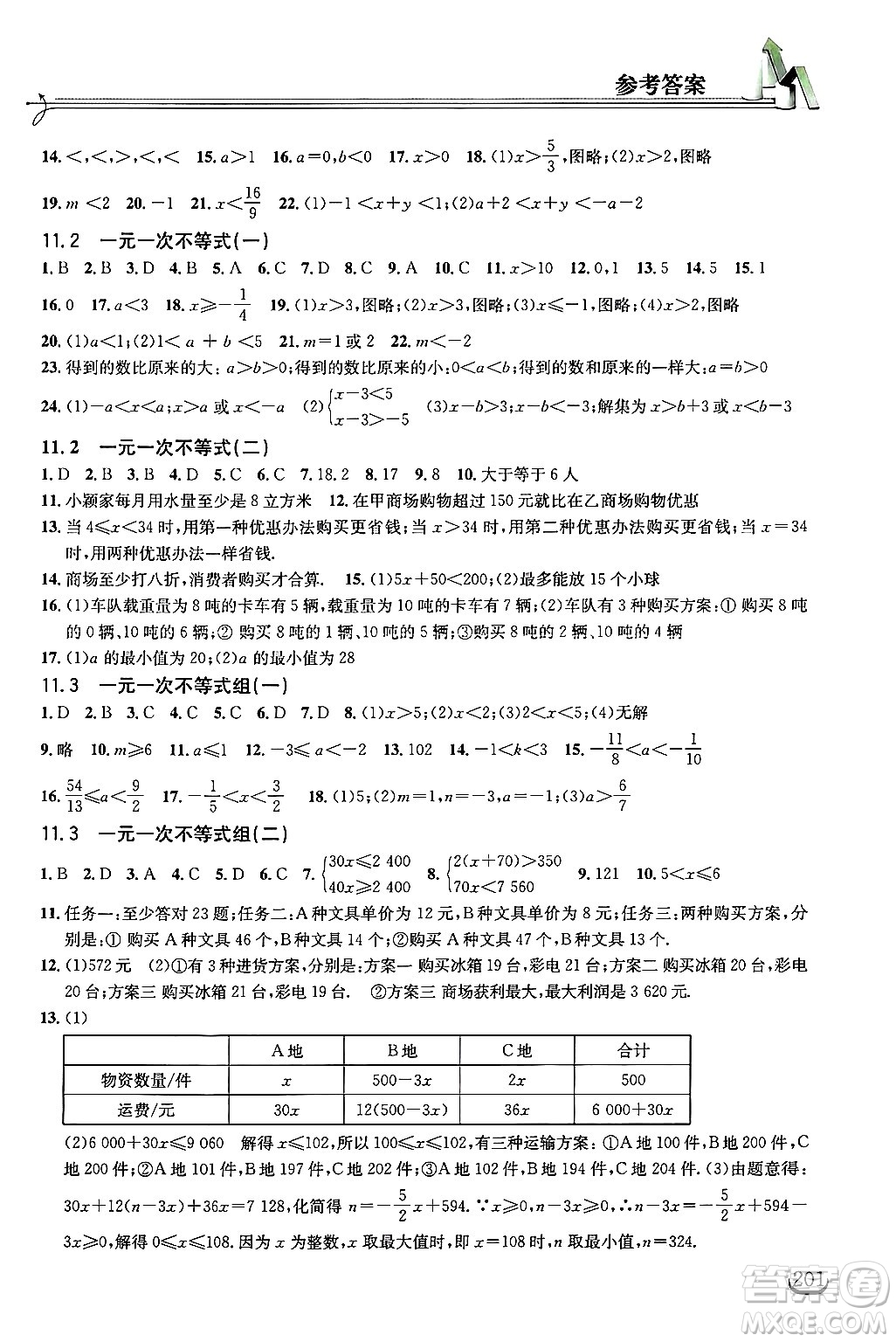 湖北教育出版社2025年春長(zhǎng)江作業(yè)本同步練習(xí)冊(cè)七年級(jí)數(shù)學(xué)下冊(cè)人教版答案