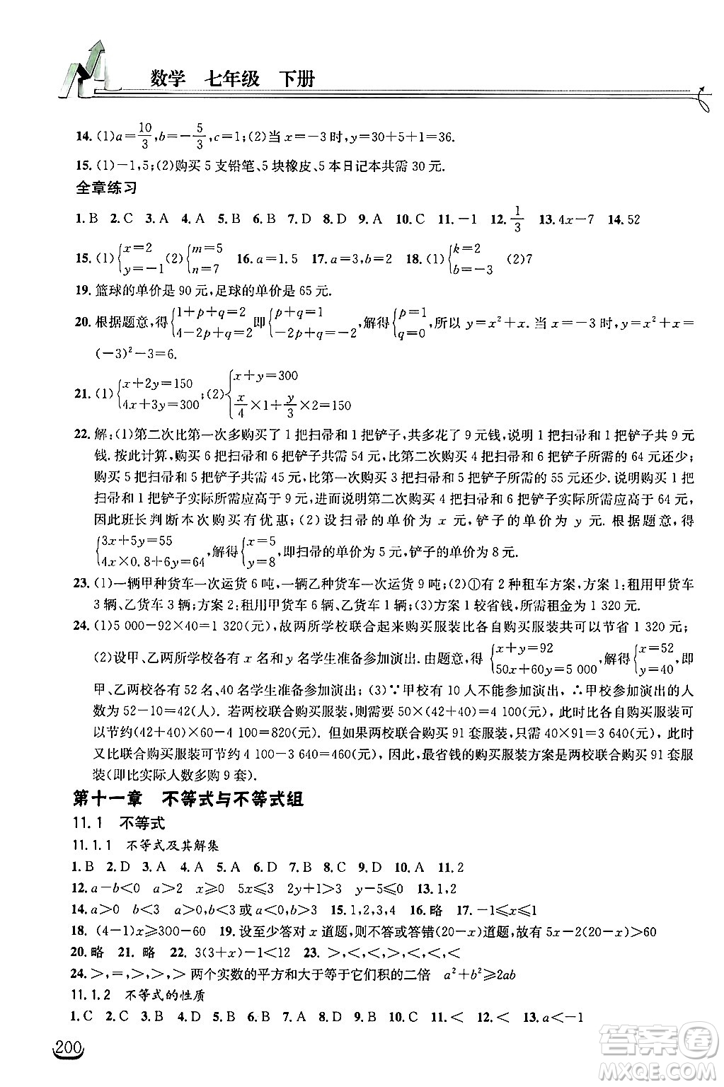 湖北教育出版社2025年春長(zhǎng)江作業(yè)本同步練習(xí)冊(cè)七年級(jí)數(shù)學(xué)下冊(cè)人教版答案