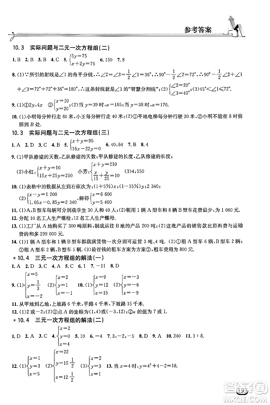 湖北教育出版社2025年春長(zhǎng)江作業(yè)本同步練習(xí)冊(cè)七年級(jí)數(shù)學(xué)下冊(cè)人教版答案