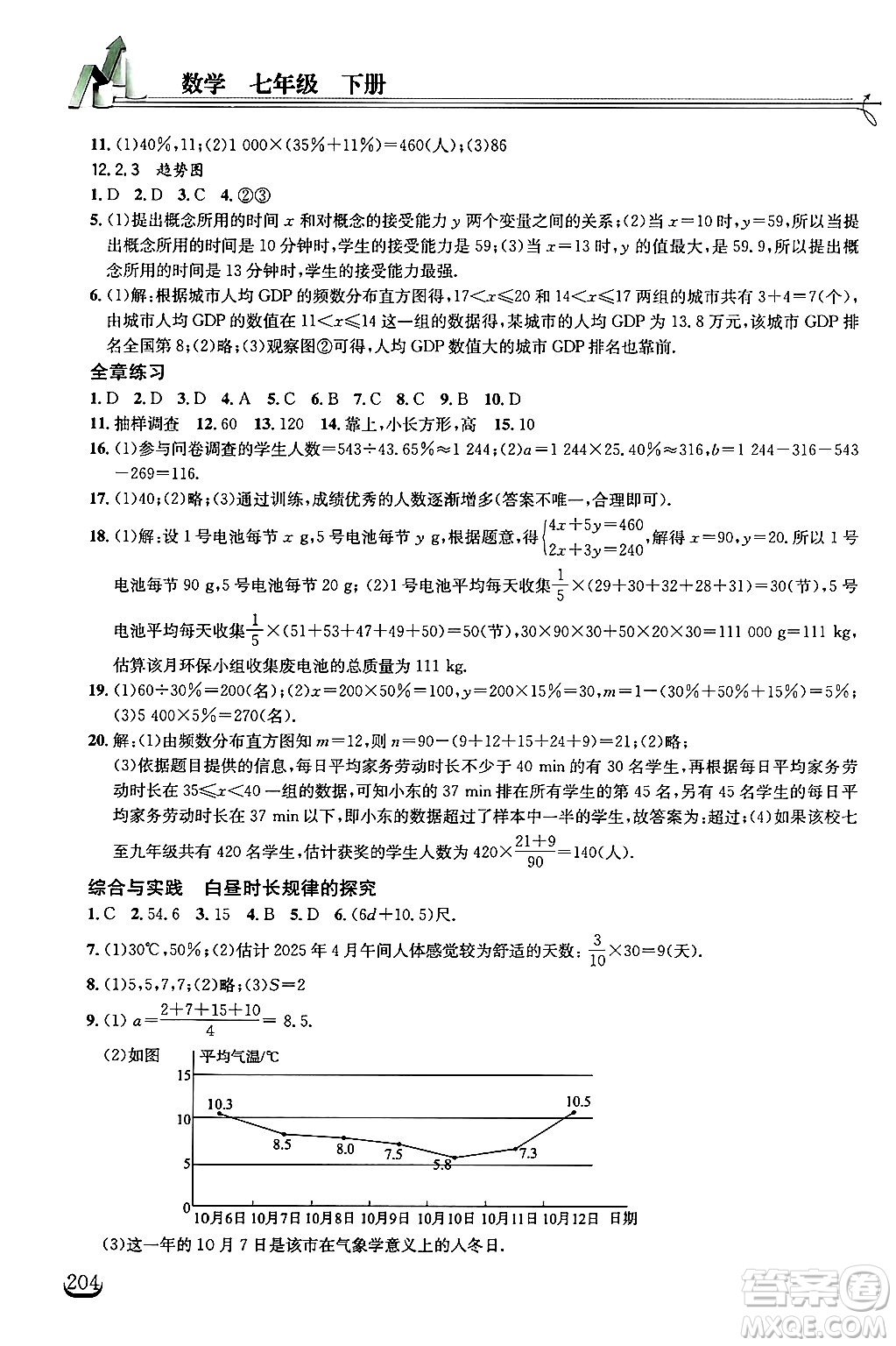 湖北教育出版社2025年春長(zhǎng)江作業(yè)本同步練習(xí)冊(cè)七年級(jí)數(shù)學(xué)下冊(cè)人教版答案