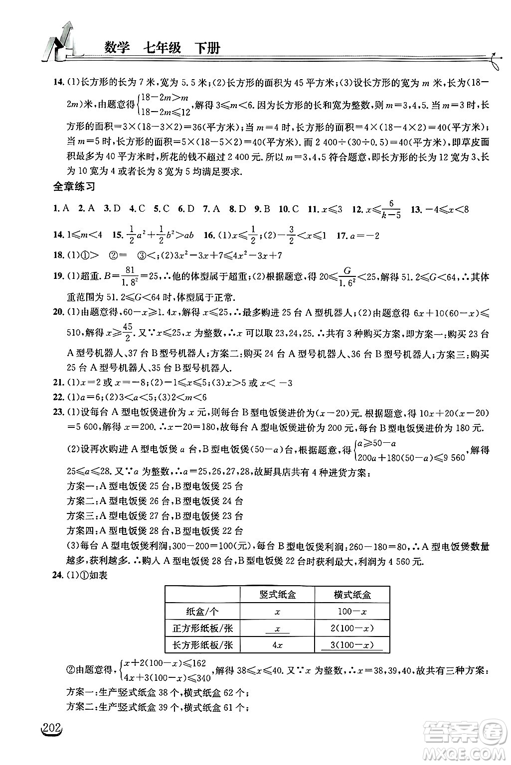 湖北教育出版社2025年春長(zhǎng)江作業(yè)本同步練習(xí)冊(cè)七年級(jí)數(shù)學(xué)下冊(cè)人教版答案