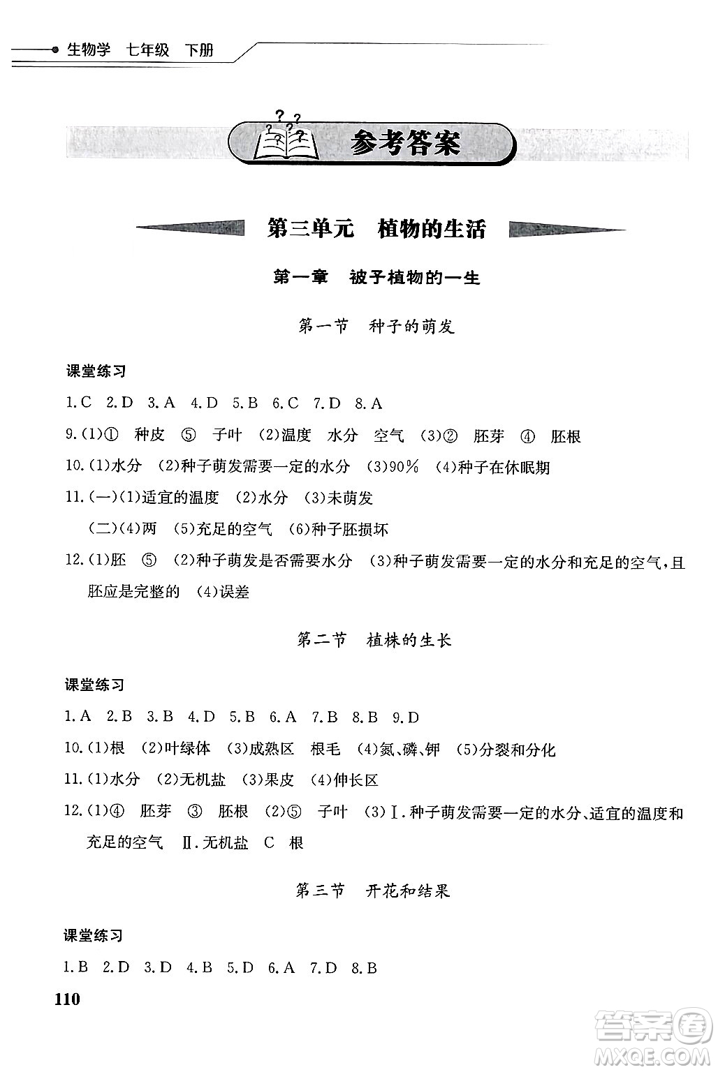 湖北教育出版社2025年春長江作業(yè)本同步練習冊七年級生物下冊人教版答案