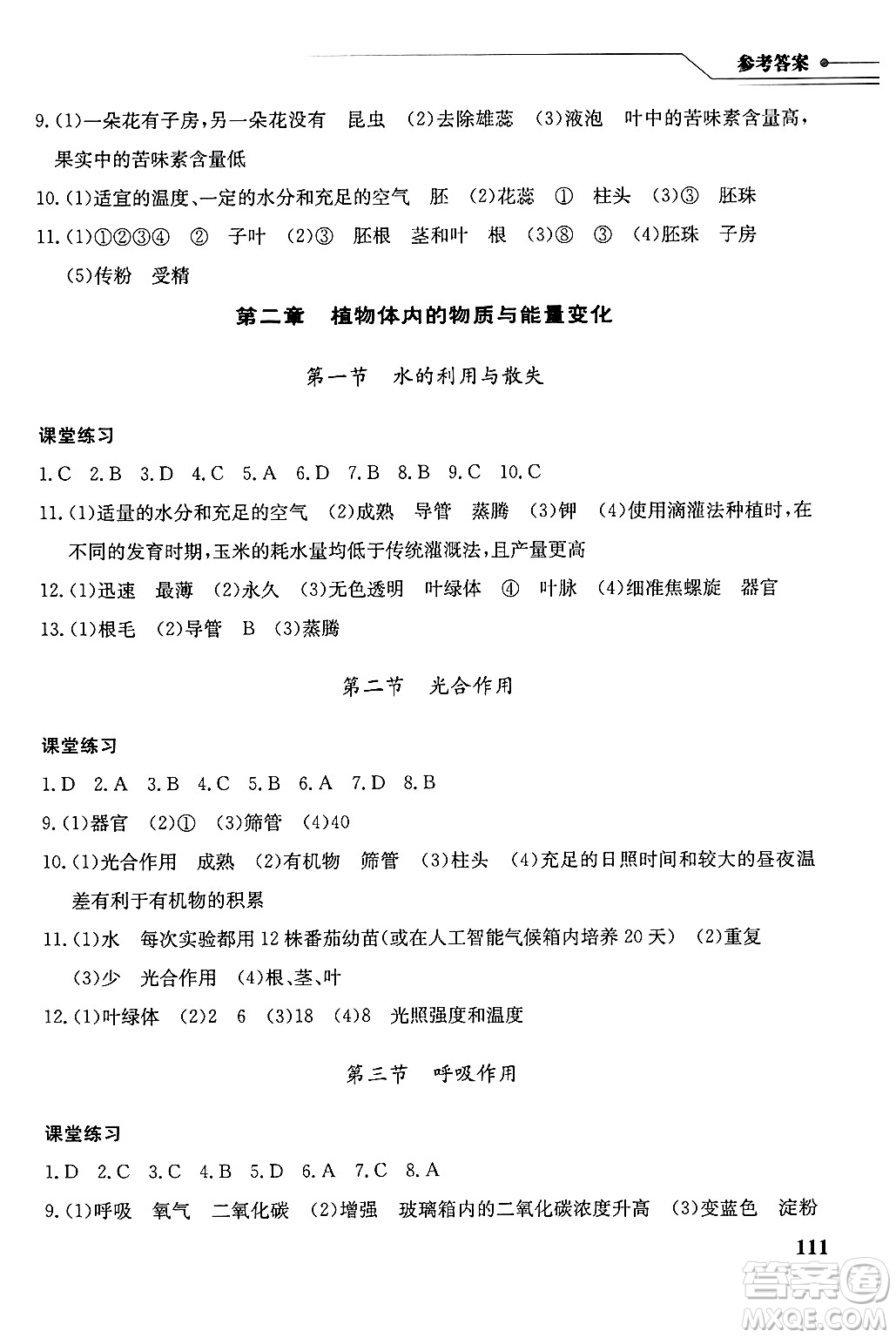湖北教育出版社2025年春長江作業(yè)本同步練習冊七年級生物下冊人教版答案