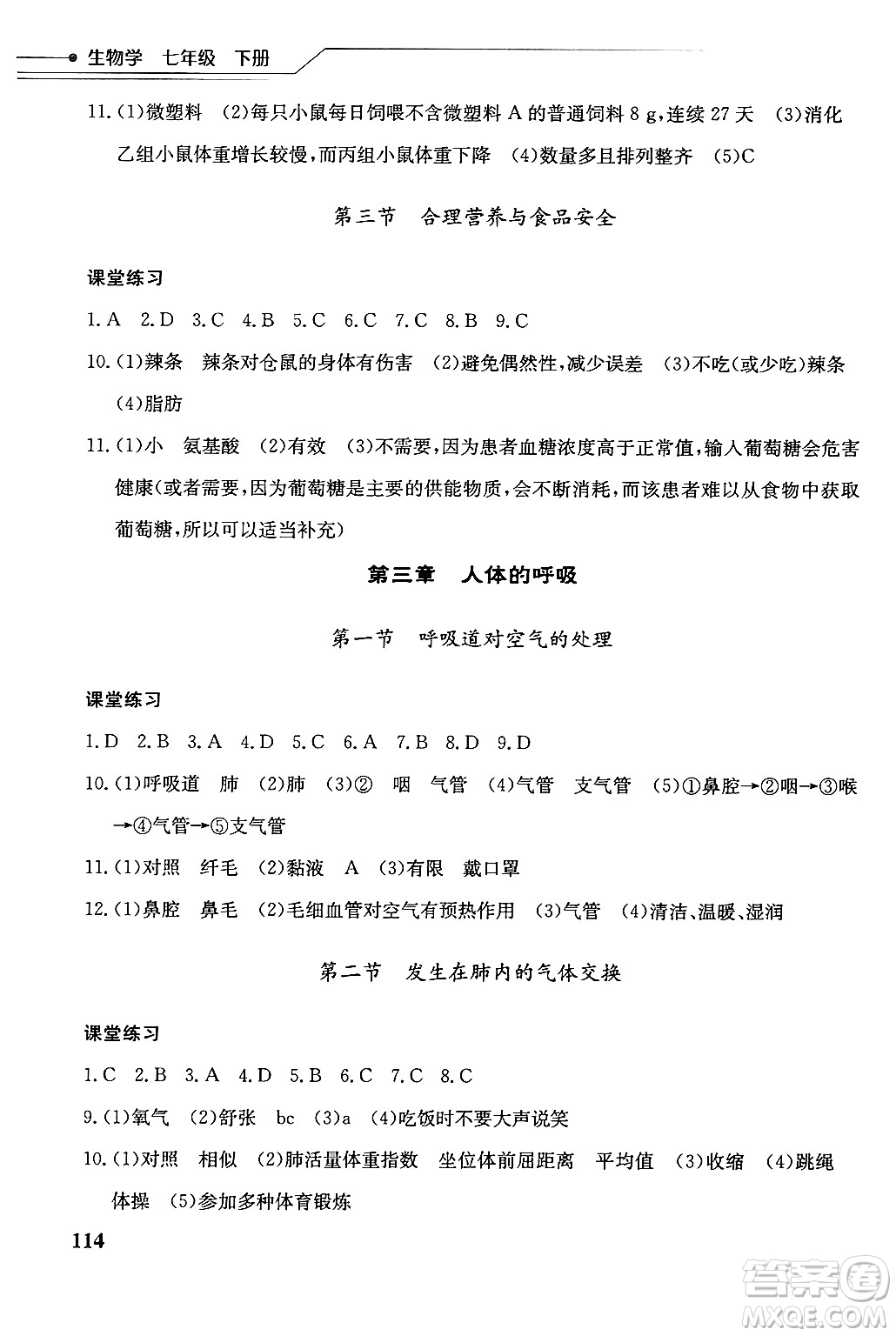湖北教育出版社2025年春長江作業(yè)本同步練習冊七年級生物下冊人教版答案
