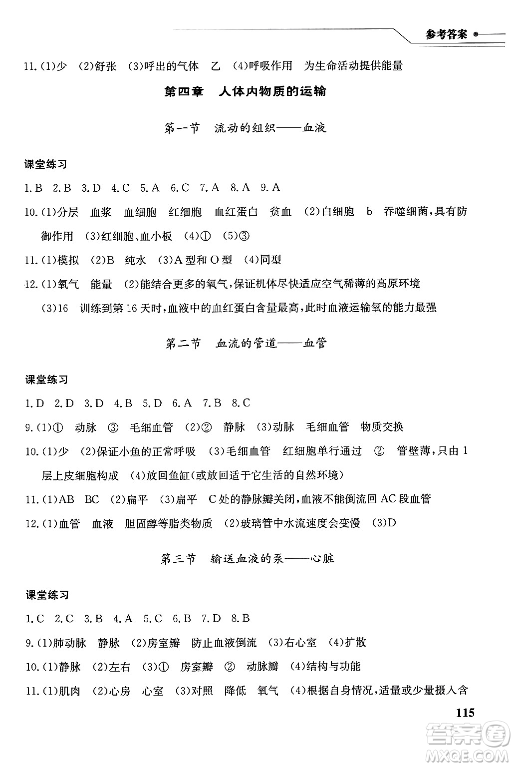 湖北教育出版社2025年春長江作業(yè)本同步練習冊七年級生物下冊人教版答案