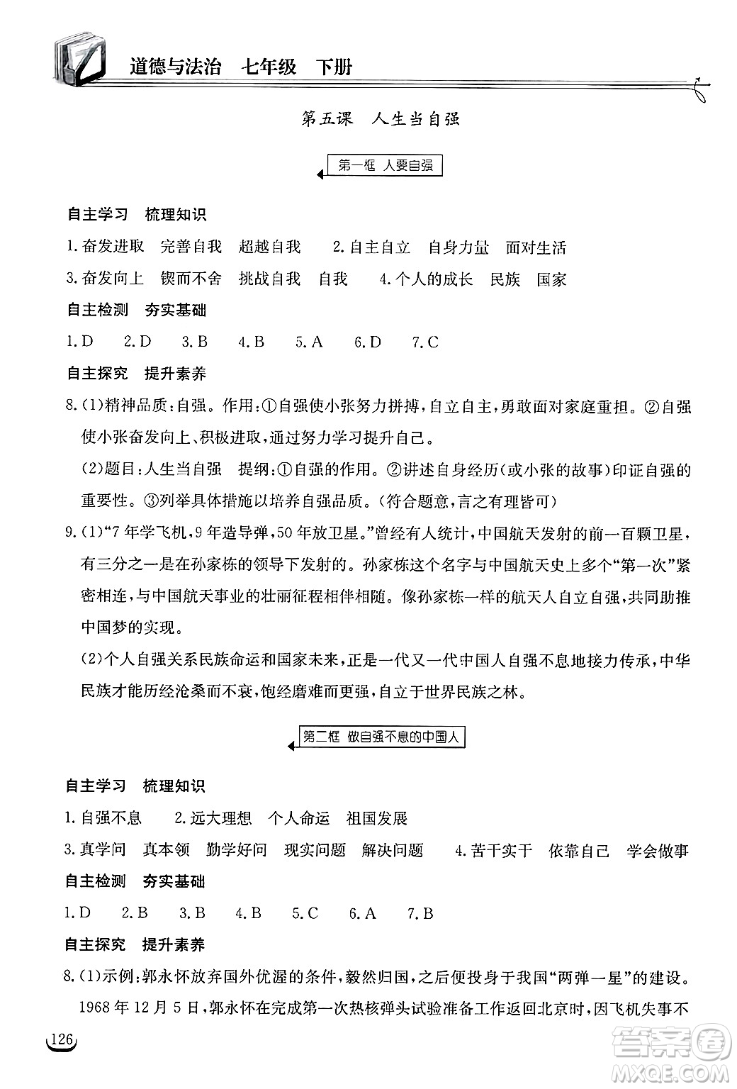 湖北教育出版社2025年春長江作業(yè)本同步練習(xí)冊七年級道德與法治下冊人教版答案