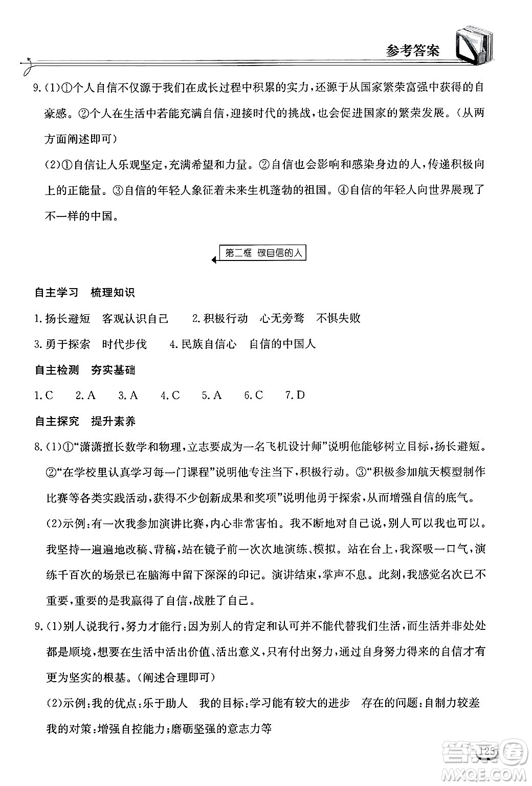 湖北教育出版社2025年春長江作業(yè)本同步練習(xí)冊七年級道德與法治下冊人教版答案
