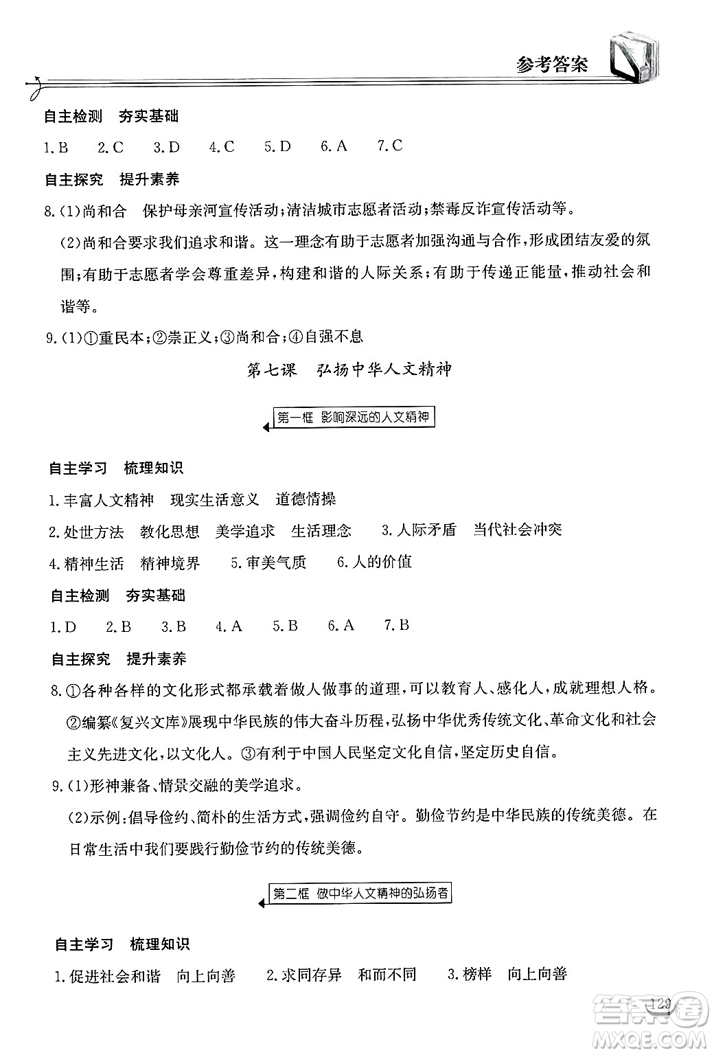 湖北教育出版社2025年春長江作業(yè)本同步練習(xí)冊七年級道德與法治下冊人教版答案