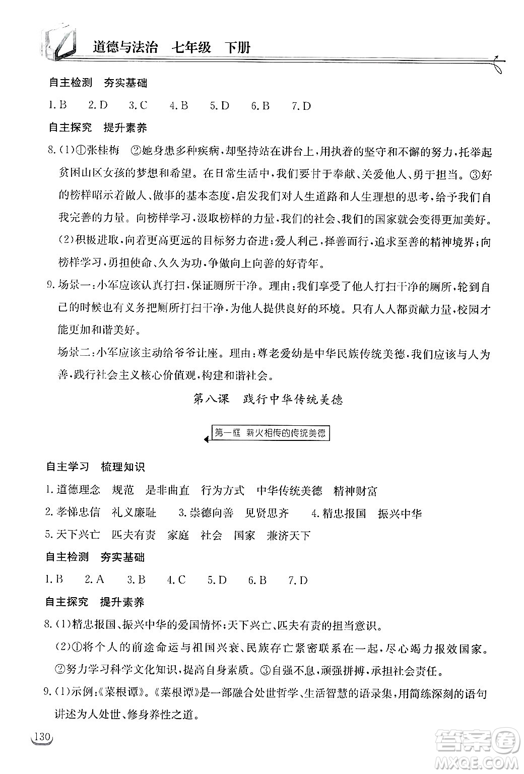 湖北教育出版社2025年春長江作業(yè)本同步練習(xí)冊七年級道德與法治下冊人教版答案