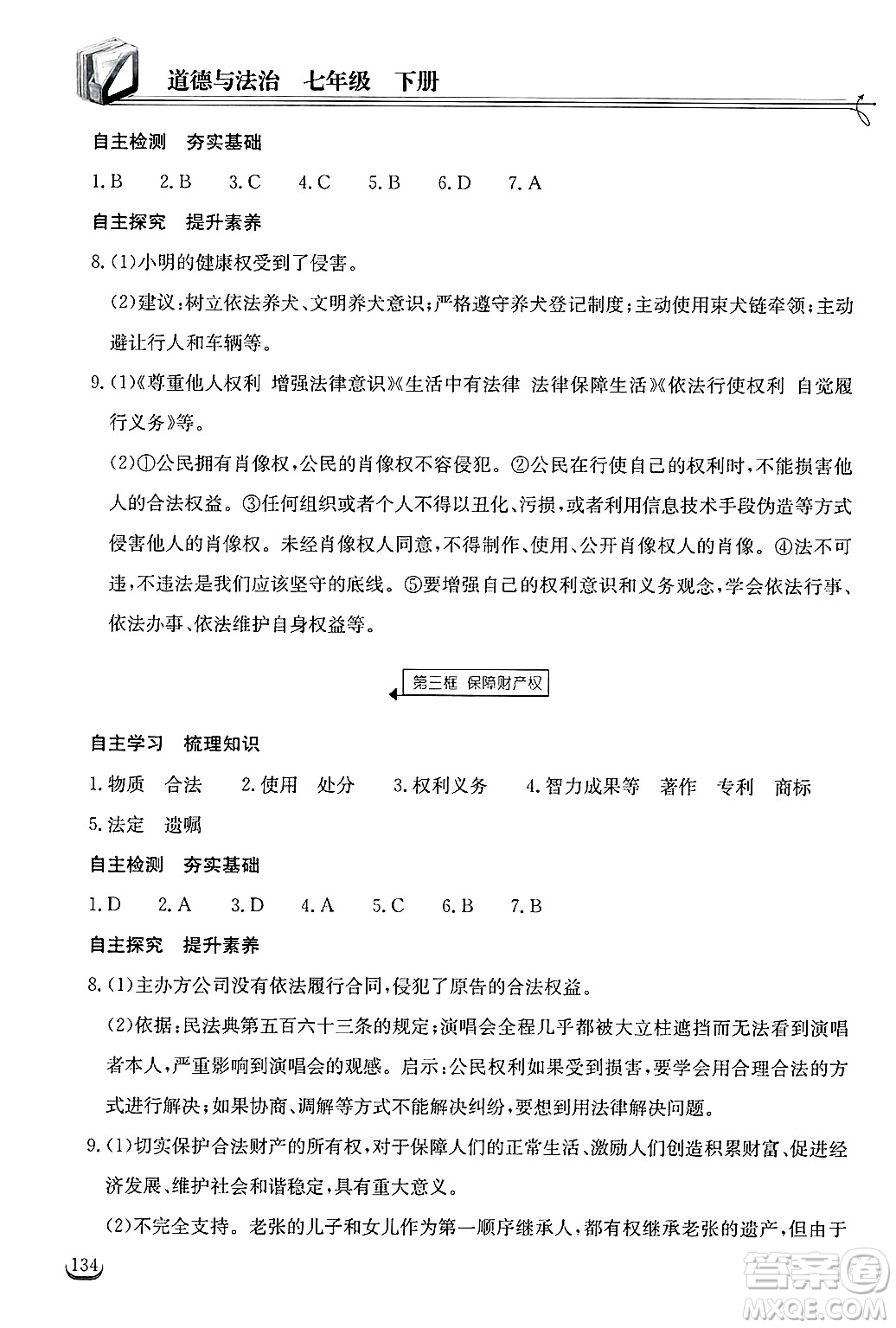 湖北教育出版社2025年春長江作業(yè)本同步練習(xí)冊七年級道德與法治下冊人教版答案