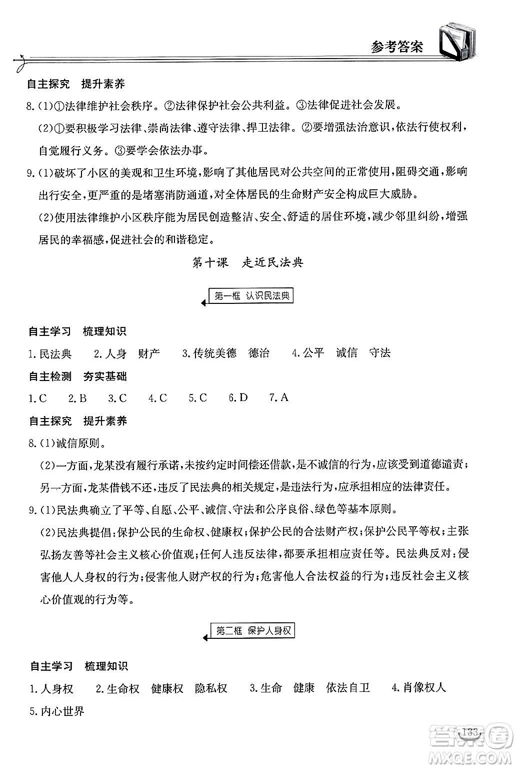 湖北教育出版社2025年春長江作業(yè)本同步練習(xí)冊七年級道德與法治下冊人教版答案