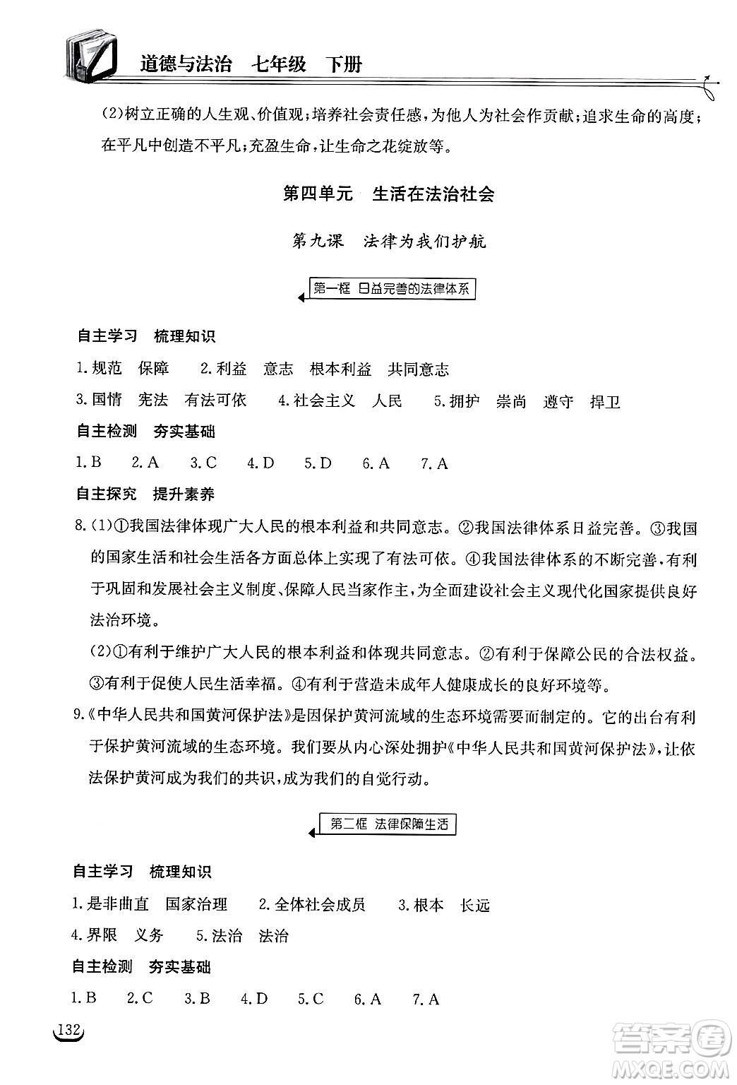 湖北教育出版社2025年春長江作業(yè)本同步練習(xí)冊七年級道德與法治下冊人教版答案