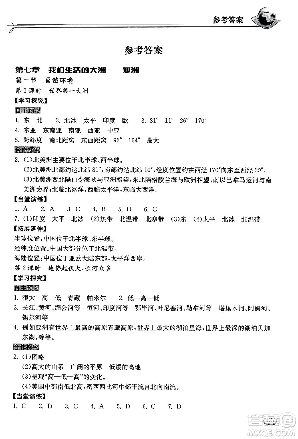 湖北教育出版社2025年春長江作業(yè)本同步練習(xí)冊七年級地理下冊人教版答案