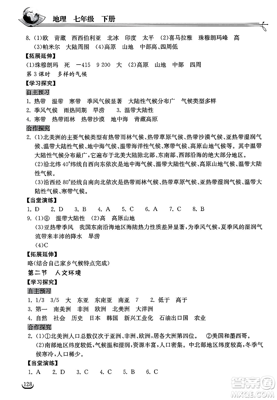 湖北教育出版社2025年春長江作業(yè)本同步練習(xí)冊七年級地理下冊人教版答案