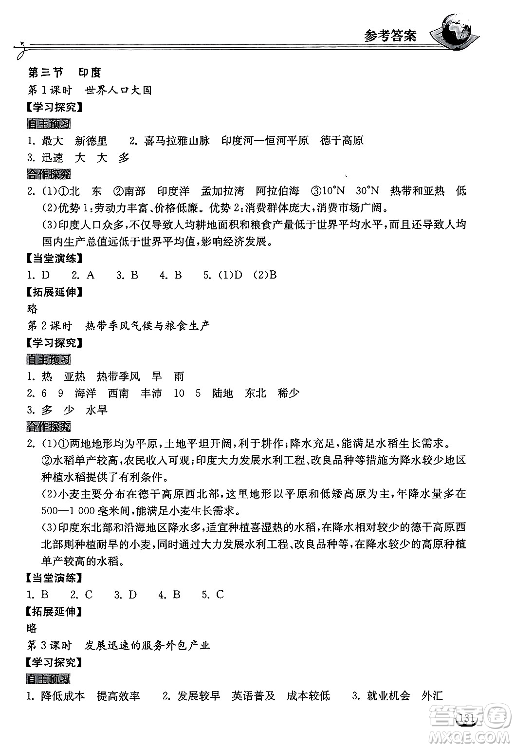湖北教育出版社2025年春長江作業(yè)本同步練習(xí)冊七年級地理下冊人教版答案