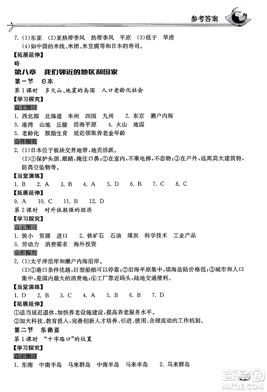 湖北教育出版社2025年春長江作業(yè)本同步練習(xí)冊七年級地理下冊人教版答案