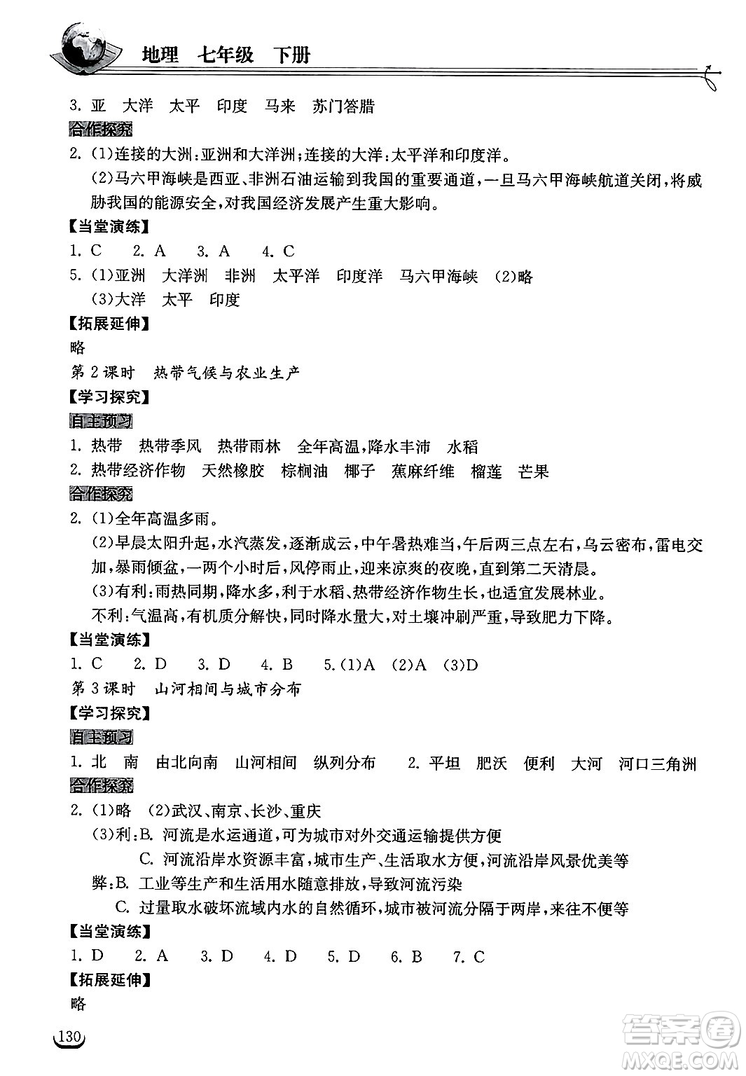 湖北教育出版社2025年春長江作業(yè)本同步練習(xí)冊七年級地理下冊人教版答案