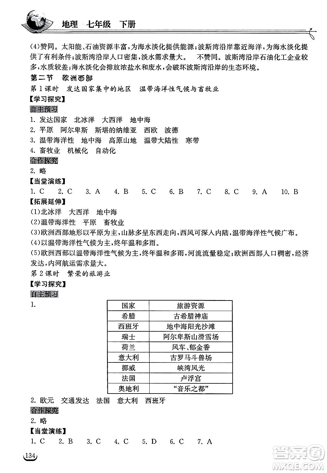 湖北教育出版社2025年春長江作業(yè)本同步練習(xí)冊七年級地理下冊人教版答案