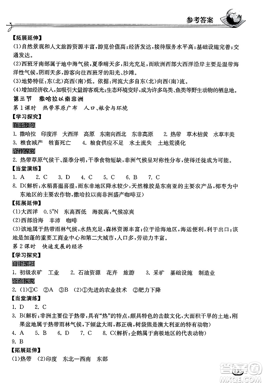 湖北教育出版社2025年春長江作業(yè)本同步練習(xí)冊七年級地理下冊人教版答案
