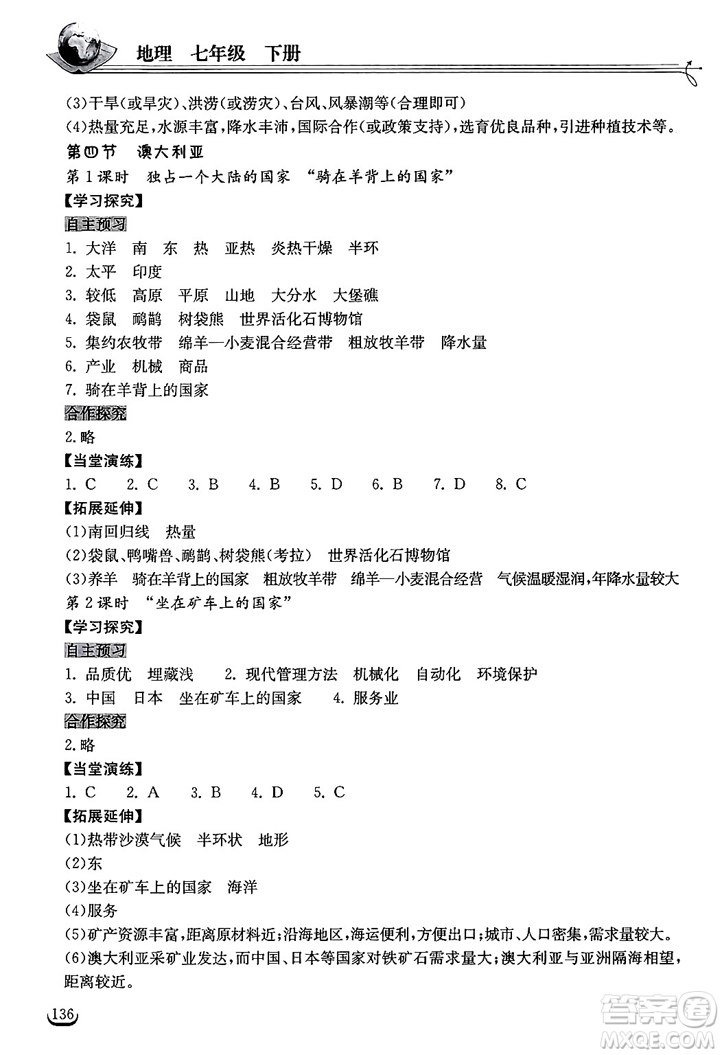 湖北教育出版社2025年春長江作業(yè)本同步練習(xí)冊七年級地理下冊人教版答案